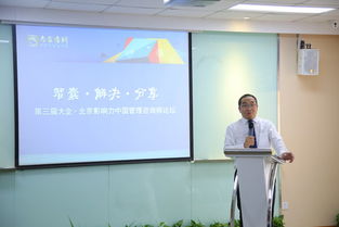 北京影響力成功舉辦第三屆中國管理咨詢師論壇，引領企業(yè)管理培訓新浪潮